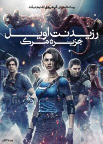 دانلود انیمیشن رزیدنت اویل جزیره مرگ Resident Evil Death Island 2023 با دوبله فارسی