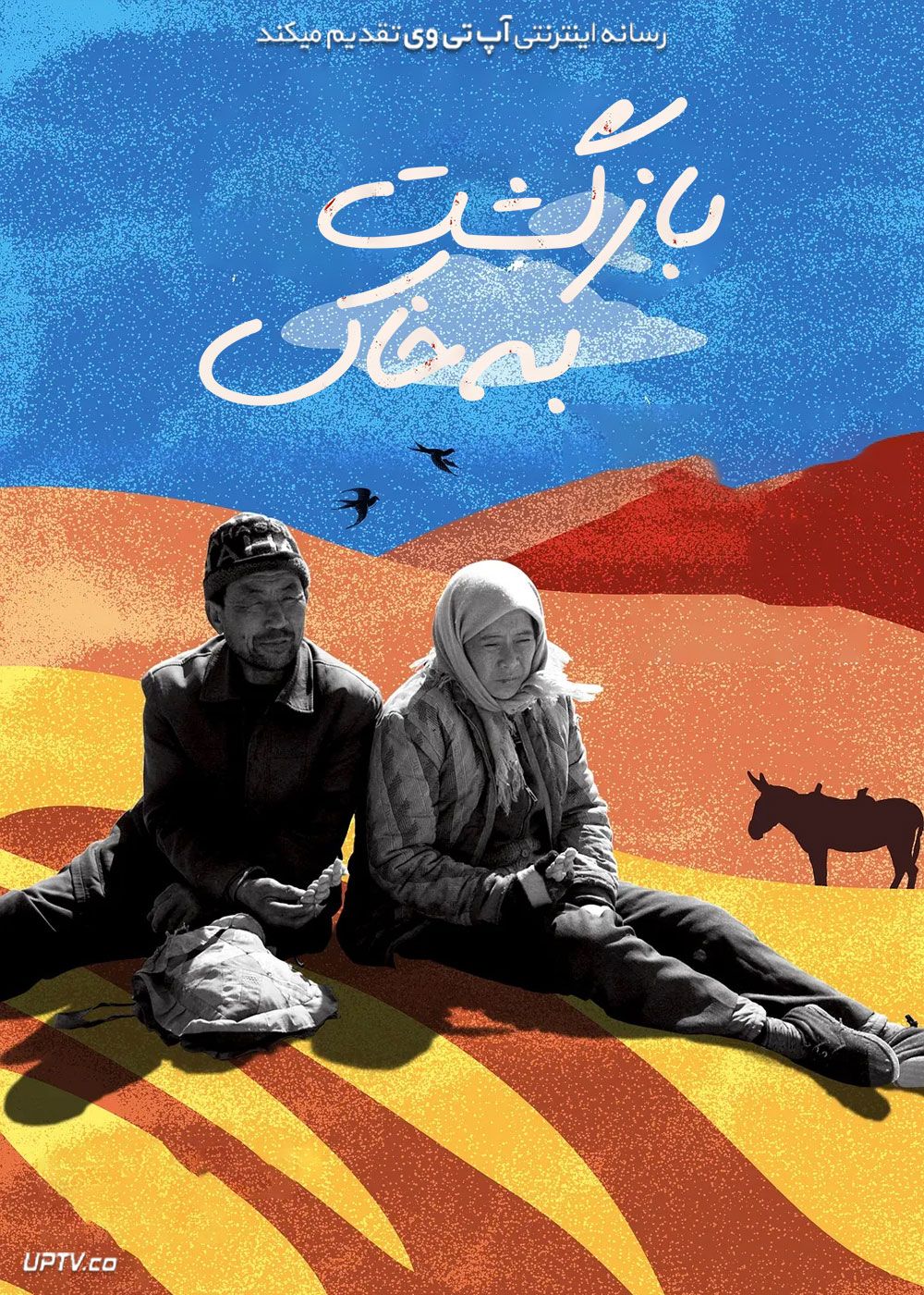 فیلم بازگشت به خاک Return to Dust 2022 با زیرنویس فارسی