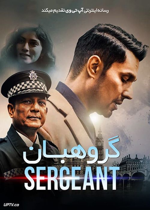 فیلم هندی گروهبان Sergeant 2023 با زیرنویس فارسی