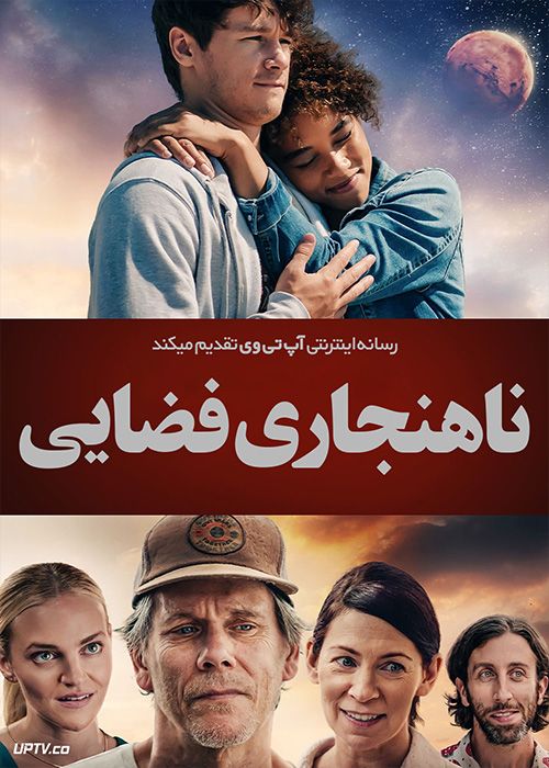 فیلم ناهنجاری فضایی Space Oddity 2023 با دوبله فارسی