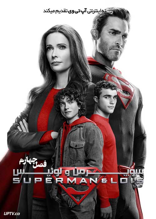 دانلود سریال سوپرمن و لویس Superman and Lois فصل چهارم با دوبله فارسی