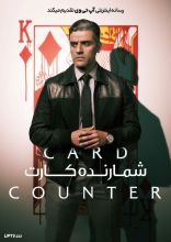 فیلم شمارنده کارت