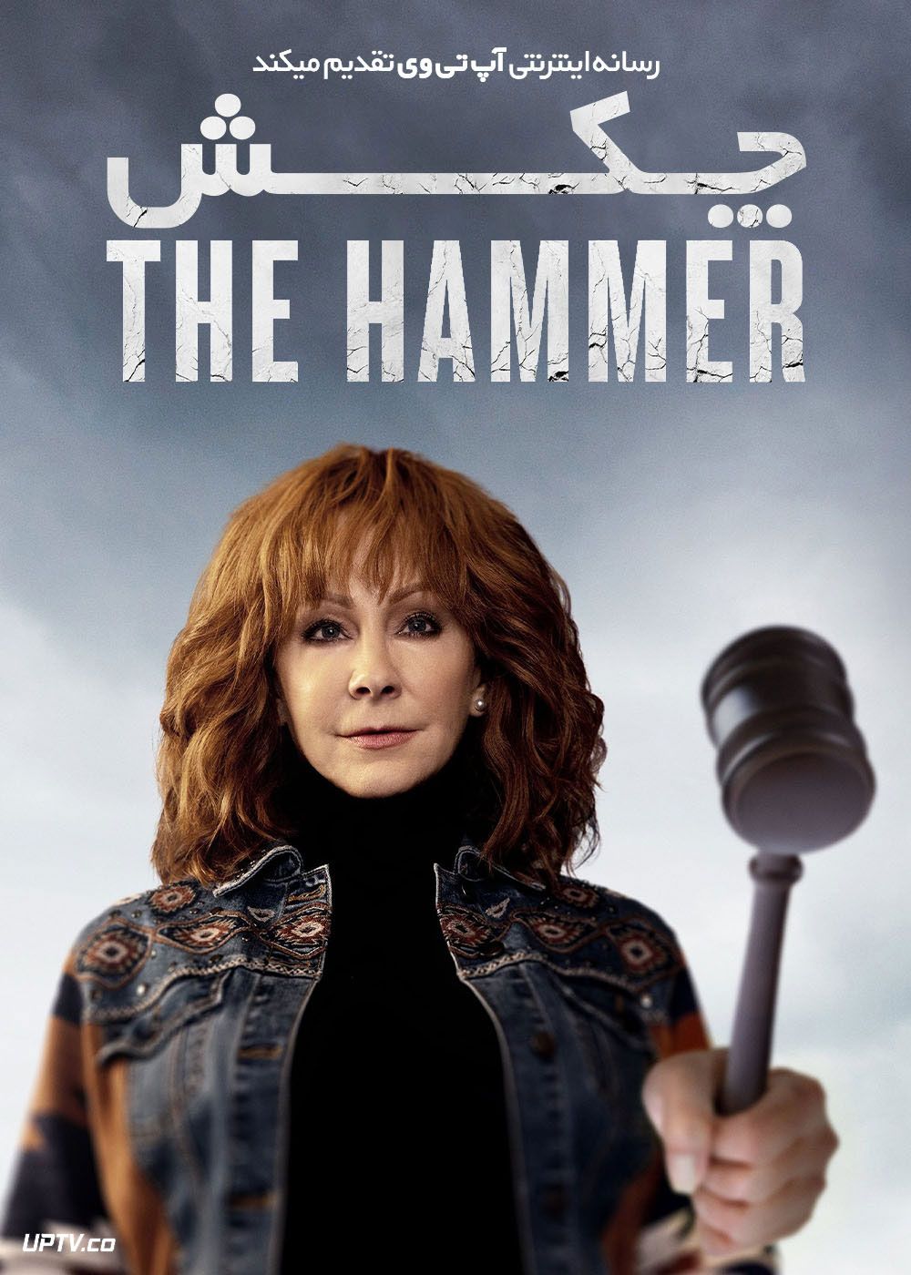 فیلم چکش The Hammer 2023 با زیرنویس فارسی