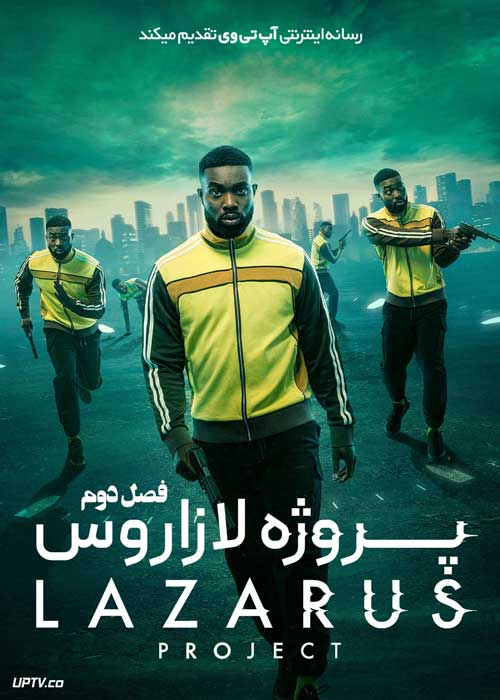سریال پروژه لازاروس The Lazarus Project فصل دوم