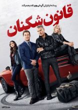 فیلم قانون شکنان