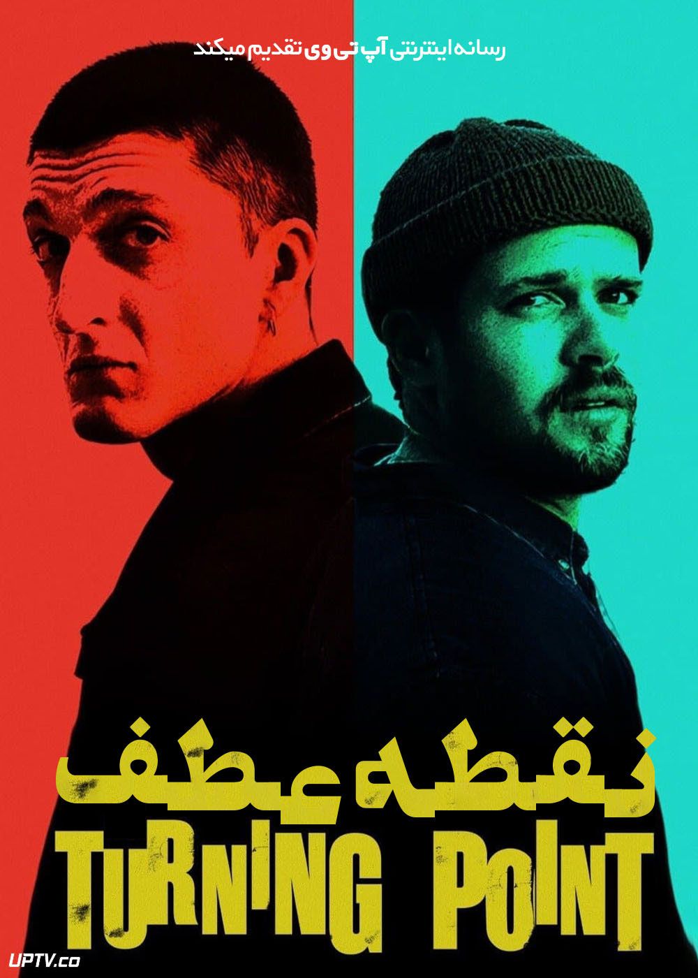 فیلم نقطه عطف The Turning Point 2021 با زیرنویس فارسی