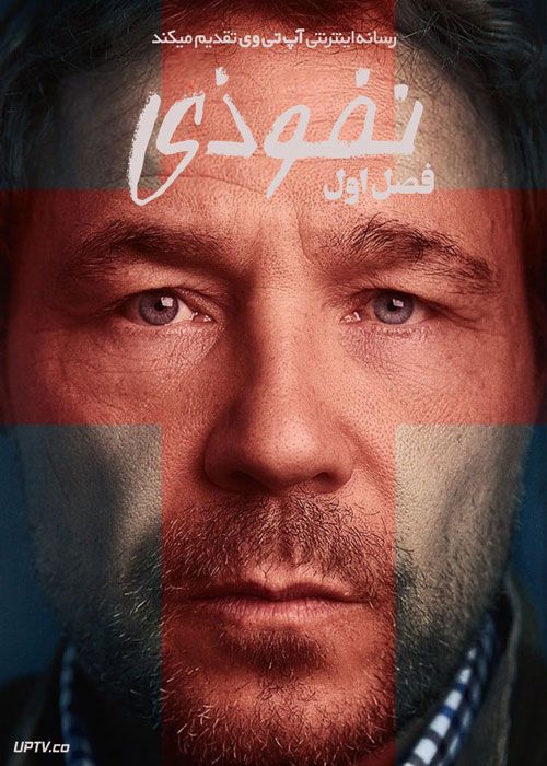 سریال نفوذی The Walk In فصل اول