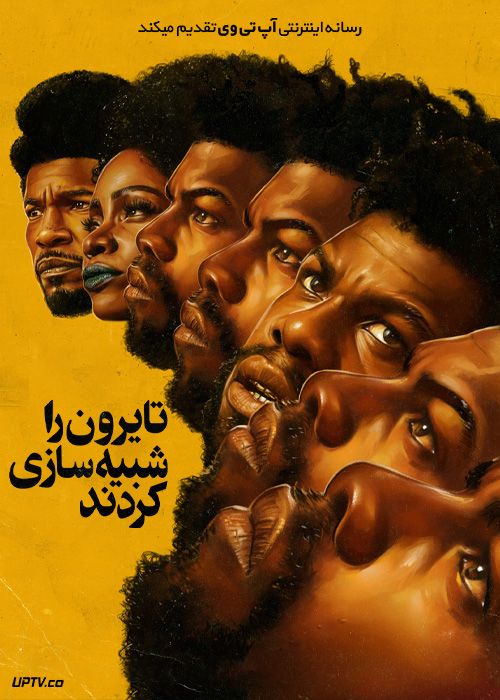 فیلم تایرون را شبیه سازی کردند They Cloned Tyrone 2023 با دوبله فارسی