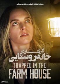 فیلم گرفتار در خانه روستایی Trapped in the Farmhouse 2023 با زیرنویس فارسی