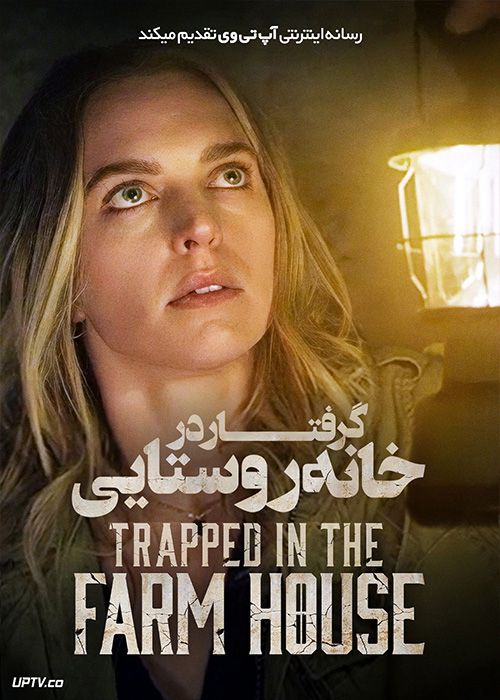 فیلم گرفتار در خانه روستایی Trapped in the Farmhouse 2023 با زیرنویس فارسی