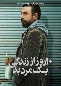 فیلم ده روز از زندگی یک مرد بد 10 Days of a Bad Man 2023 با زیرنویس فارسی