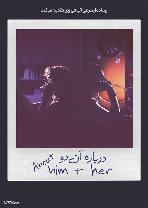 فیلم درباره آن دو About him and her 2023 با زیرنویس فارسی