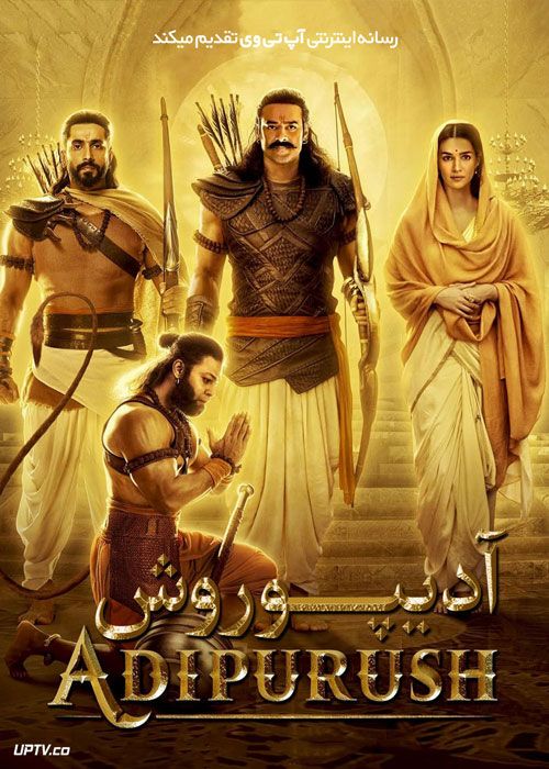 فیلم هندی آدیپوروش Adipurush 2023 با دوبله فارسی