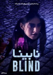 فیلم هندی نابینا Blind 2023 با زیرنویس فارسی