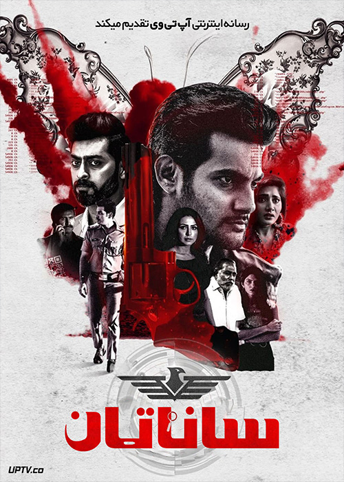 فیلم هندی ساناتان CSI Sanatan 2023 با زیرنویس فارسی