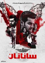 فیلم ساناتان