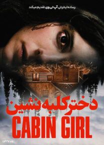 فیلم ترسناک دختر کلبه نشین Cabin Girl 2023 با دوبله فارسی