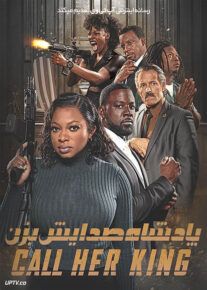 فیلم پادشاه صدایش بزن Call Her King 2023 با زیرنویس فارسی