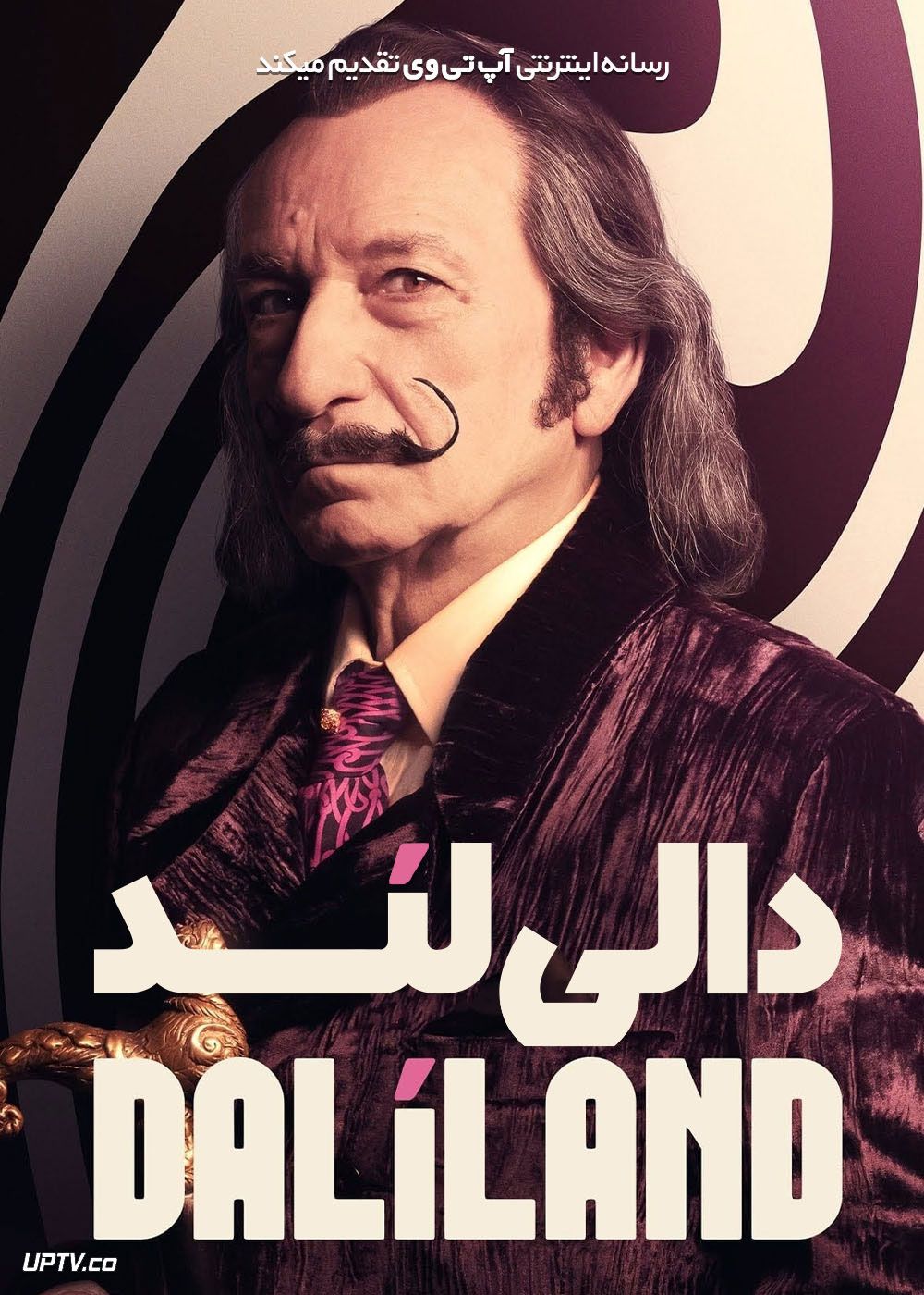 فیلم دالی لند Daliland 2022 با دوبله فارسی