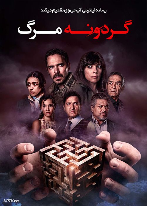 فیلم گردونه مرگ Deaths Roulette 2023 با دوبله فارسی