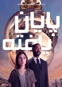 فیلم پایان یافته