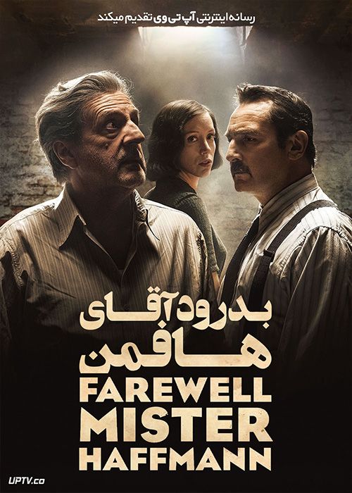 فیلم بدرود آقای هافمن Farewell Mr Haffmann 2021 با زیرنویس فارسی