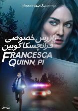 فیلم بازرس خصوصی فرانچسکا کویین