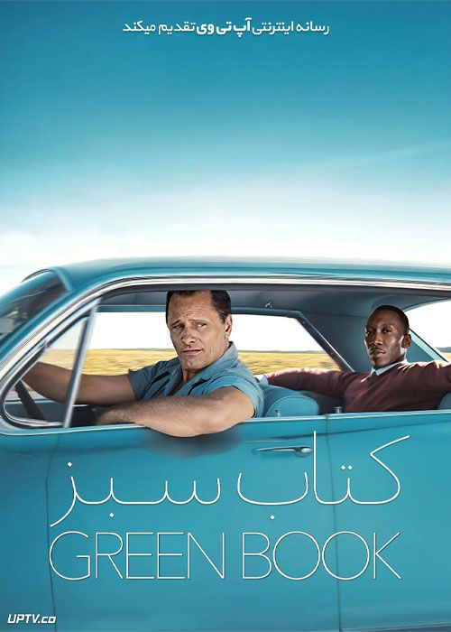 فیلم کتاب سبز Green Book 2018 با دوبله فارسی