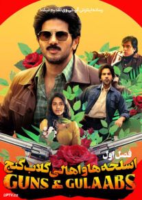 سریال اسلحه ها و اهالی گلاب گنج Guns and Gulaabs فصل اول
