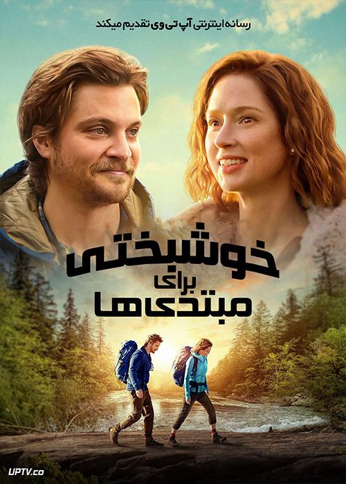 فیلم خوشبختی برای مبتدی ها Happiness for Beginners 2023 با دوبله فارسی