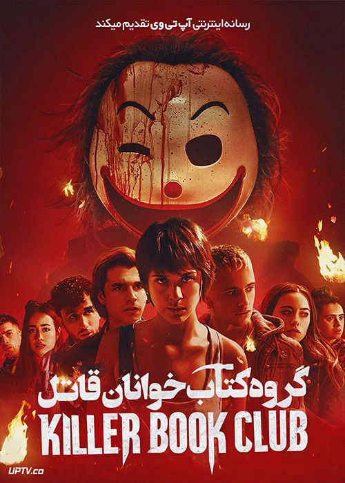 فیلم ترسناک گروه کتاب خوانان قاتل Killer Book Club 2023 با زیرنویس فارسی