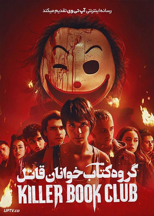 فیلم ترسناک گروه کتاب خوانان قاتل Killer Book Club 2023 با زیرنویس فارسی
