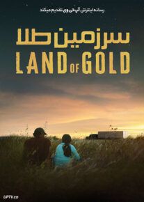 فیلم سرزمین طلا Land of Gold 2022 با دوبله فارسی