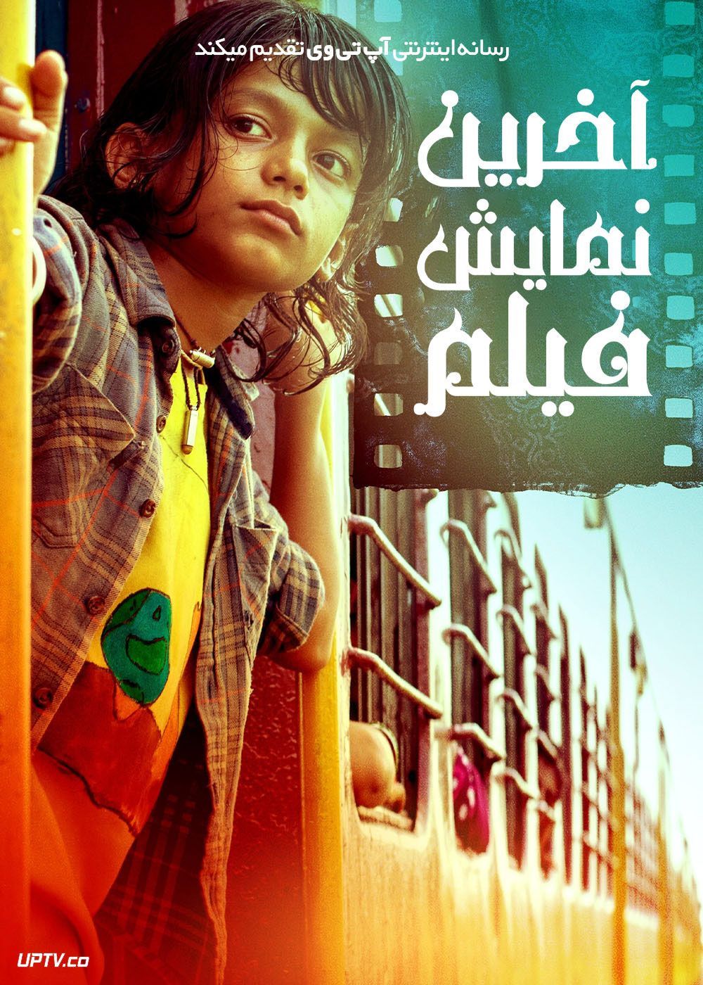 فیلم هندی آخرین نمایش فیلم Last Film Show 2021 با زیرنویس فارسی