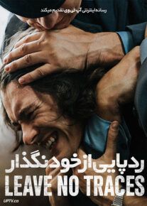 فیلم ردپایی از خود نگذار Leave No Traces 2021 با زیرنویس فارسی