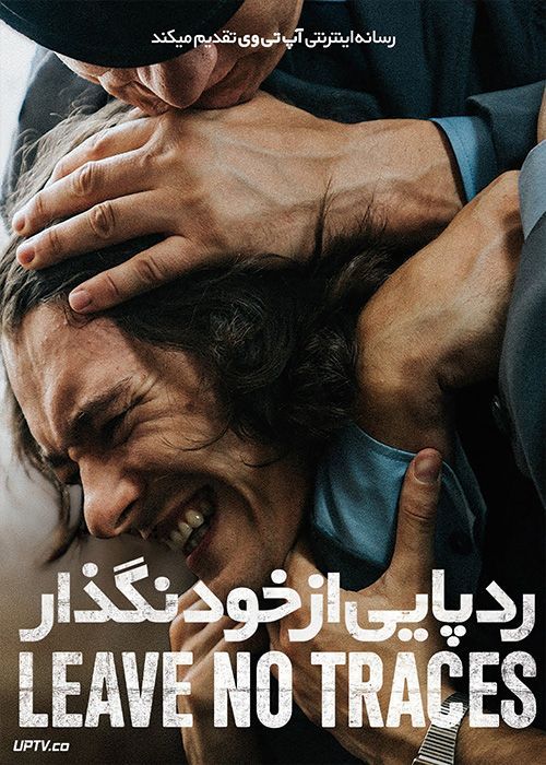 فیلم ردپایی از خود نگذار Leave No Traces 2021 با زیرنویس فارسی