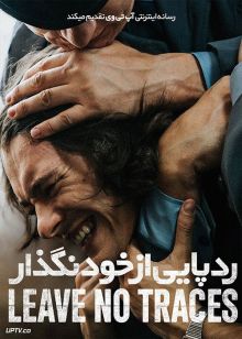 فیلم ردپایی از خود نگذار Leave No Traces 2021 با زیرنویس فارسی