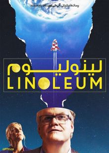فیلم لینولئوم Linoleum 2022 با زیرنویس فارسی