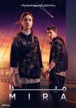 فیلم میرا