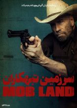 فیلم سرزمین تبهکاران