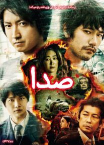 فیلم صدا Noise 2022 با زیرنویس فارسی