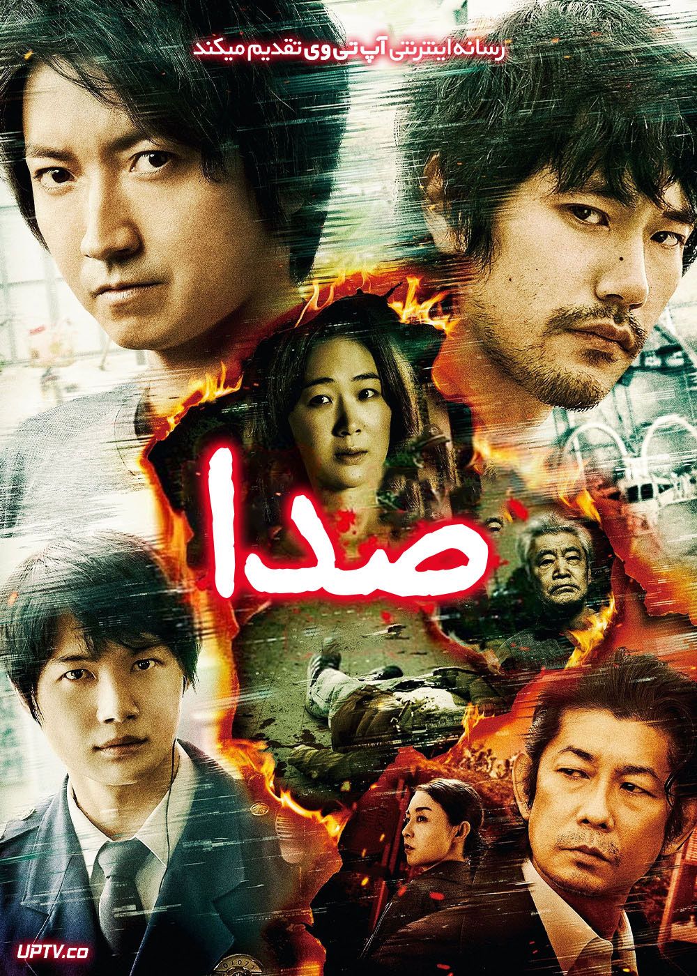 فیلم صدا Noise 2022 با زیرنویس فارسی