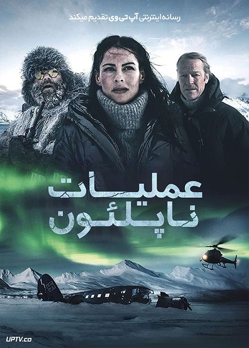 فیلم عملیات ناپلئون Operation Napoleon 2023 با دوبله فارسی