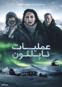 فیلم عملیات ناپلئون Operation Napoleon 2023 با دوبله فارسی