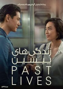 فیلم زندگی های گذشته Past Lives 2023 با دوبله فارسی
