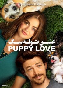 فیلم عشق توله سگ Puppy Love 2023 با زیرنویس فارسی