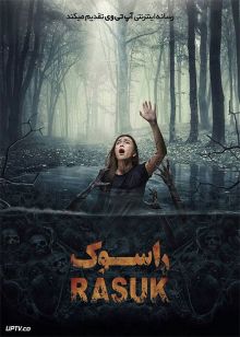 فیلم ترسناک راسوک Rasuk 2018 با زیرنویس فارسی