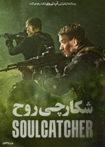 فیلم شکارچی روح Soulcatcher 2023 با زیرنویس فارسی