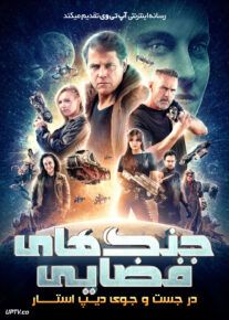 فیلم جنگ های فضایی در جستجوی دیپ استار Space Wars Quest for the Deepstar 2022 با زیرنویس فارسی