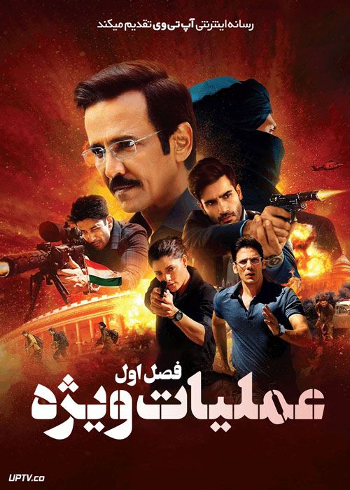 سریال عملیات ویژه Special OPS فصل اول